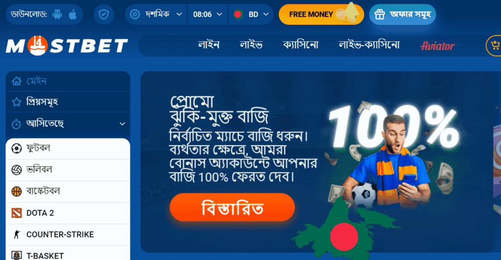 Mostbet Promotion Code MBGOAL - Redeem 150% Bonus up to 45,000 + 250 Free Wager